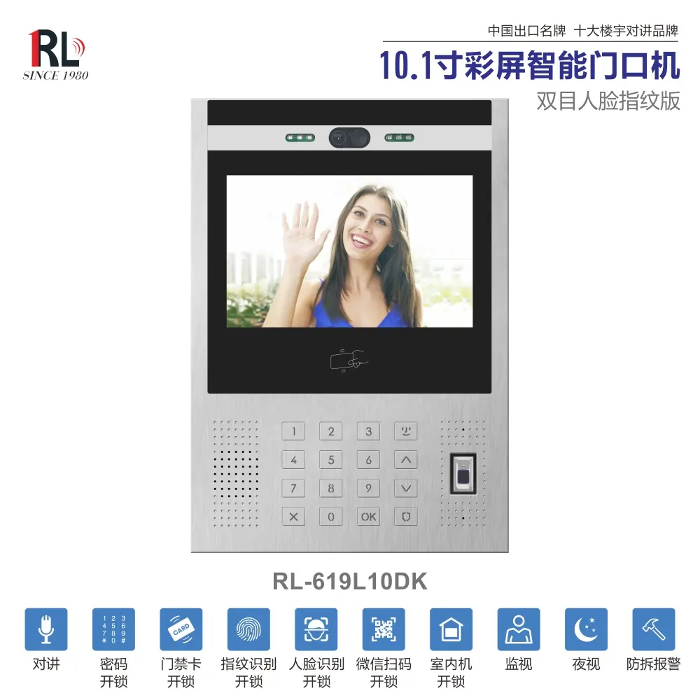 RL-619L10DK 数字可视对讲机，楼宇对讲系统，智能门口机，支持人脸识别、指纹识别、密码开锁、门禁卡开锁及扫码开锁，具备防拆报警功能，配备 LCD 屏幕 1