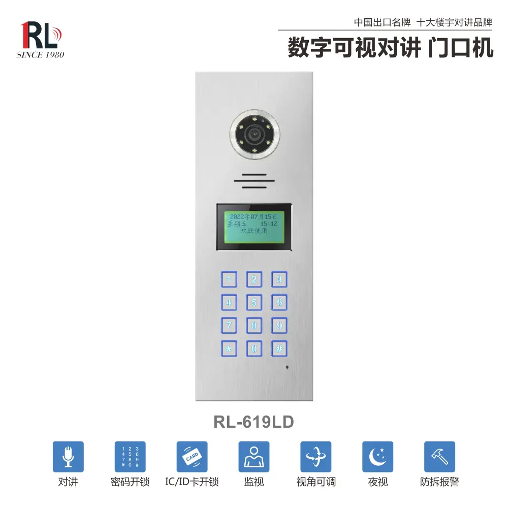 RL-619LD 数字可视对讲系统，楼宇对讲门口机，支持密码开锁、门禁卡开锁及防拆报警，配备 1 LCD 显示屏