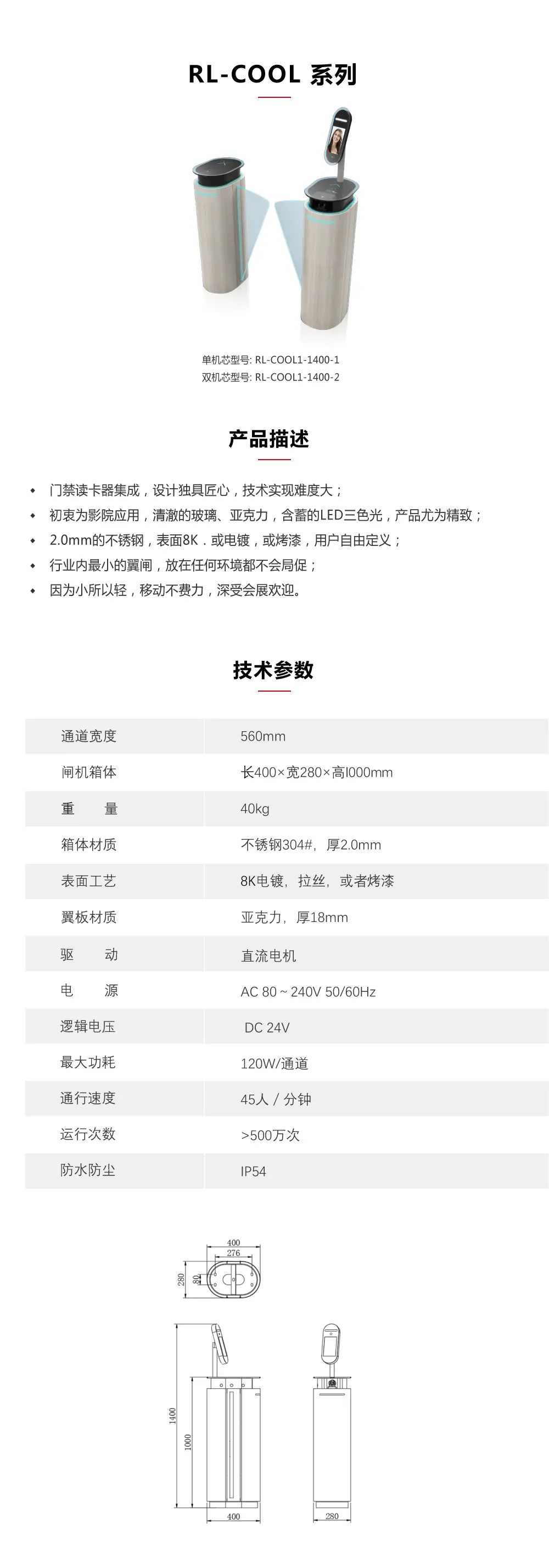 RL-COOL 系列高速通道闸