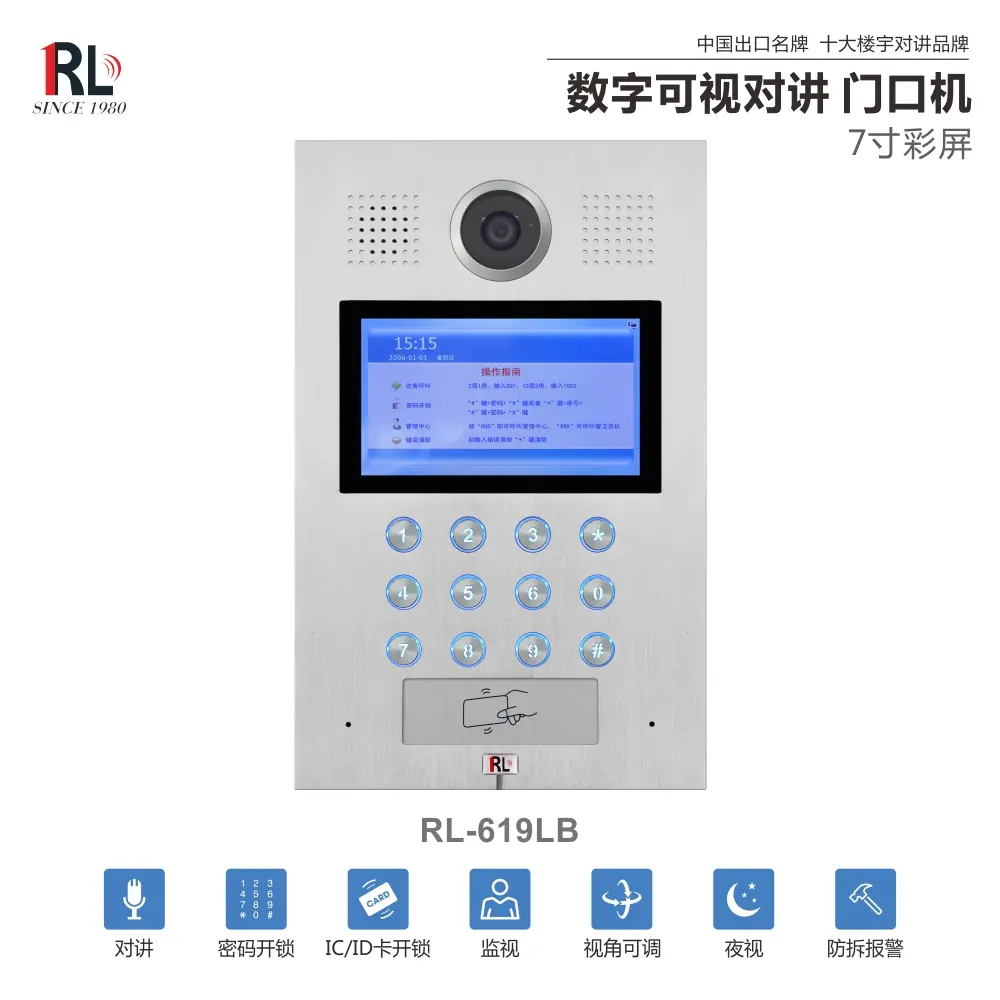 RL-619LB 数字可视对讲机，楼宇对讲系统，门口机，支持密码开锁、门禁卡开锁，具备防拆报警功能，配备 LCD 显示屏 1